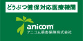 アニコム損保についてはこちら